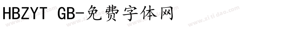 HBZYT GB字体转换